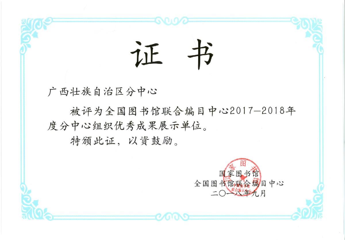 联编中心2017-2018优秀成果展示单位