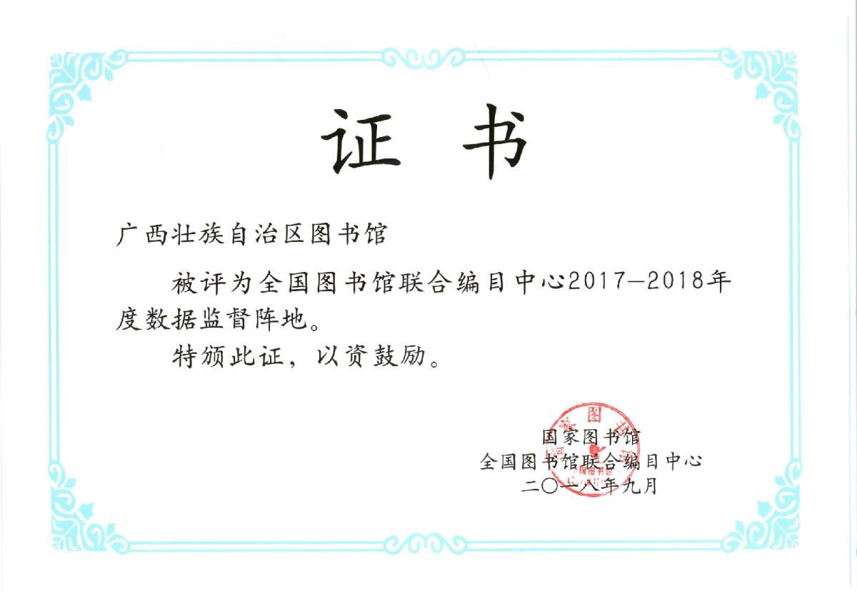 联编中心2017-2018数据监督阵地