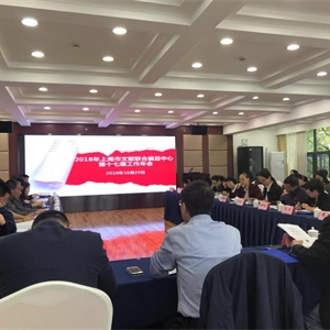 我馆派员参加上海市文献联合编目中心第十七届工作年会