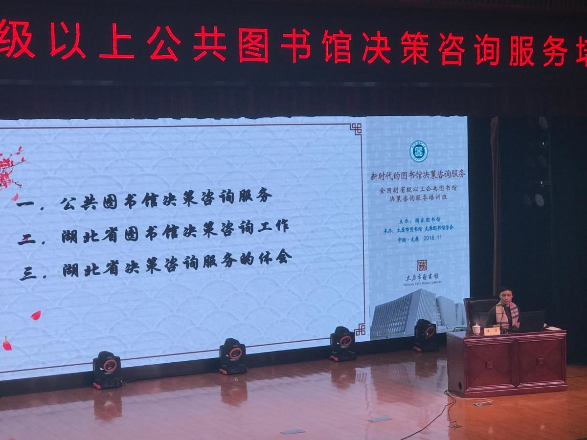 湖北省图书馆副馆长王涛作报告