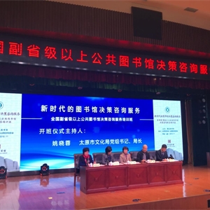 我馆派员参加全国副省级以上公共图书馆决策咨询服务培班