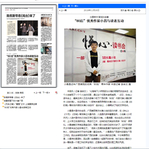 《南宁晚报》：悦心•读书会，“80后”优秀作家小昌与读者互动