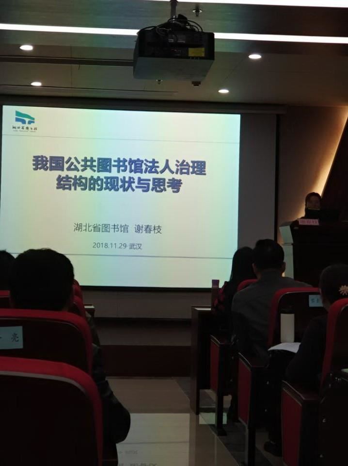 湖北省图书馆副馆长谢春枝授课