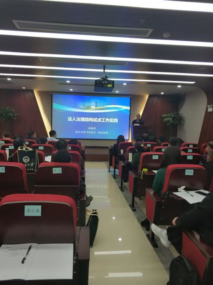 温州市图书馆胡海荣授课