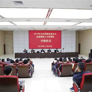 我馆组织专业技术人员参加全区网络空间与信息安全急需紧缺人才研修班