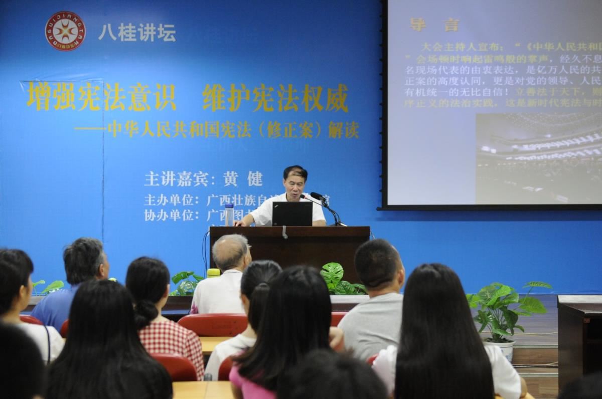 举办宪法专题讲座