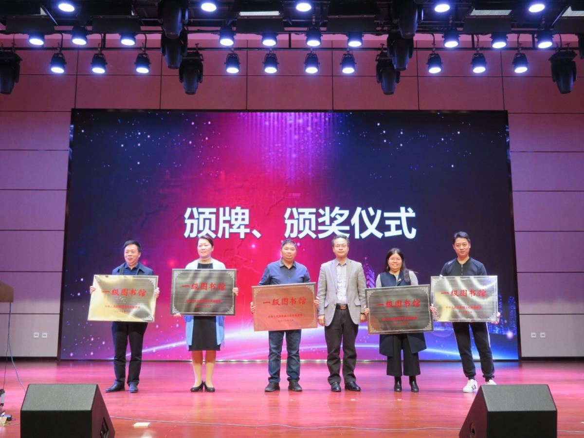 为一级图书馆颁牌