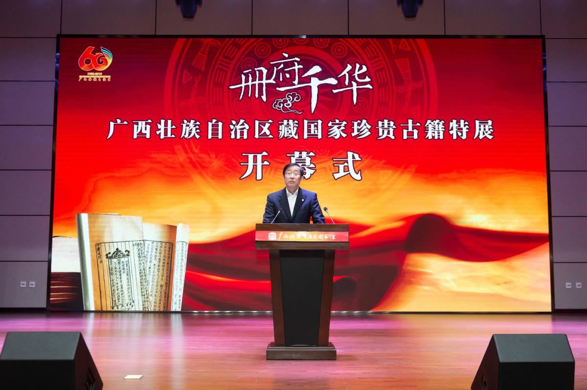 国家图书馆饶权馆长致辞
