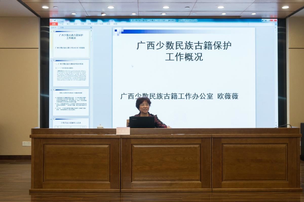 欧薇薇老师介绍广西少数民族古籍保护工作概况