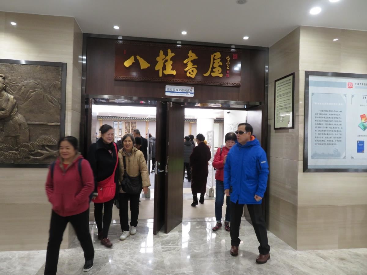 参观八桂书屋