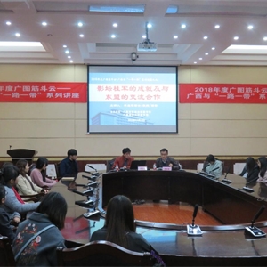 广图筋斗云之“广西与‘一带一路’”系列讲座第九讲李启军教授畅谈影坛桂军