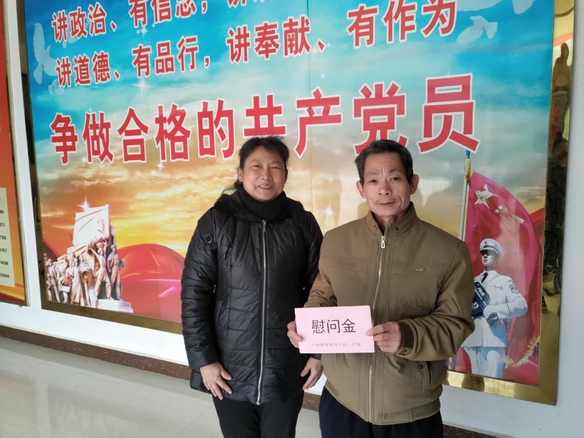 慰问贫困户