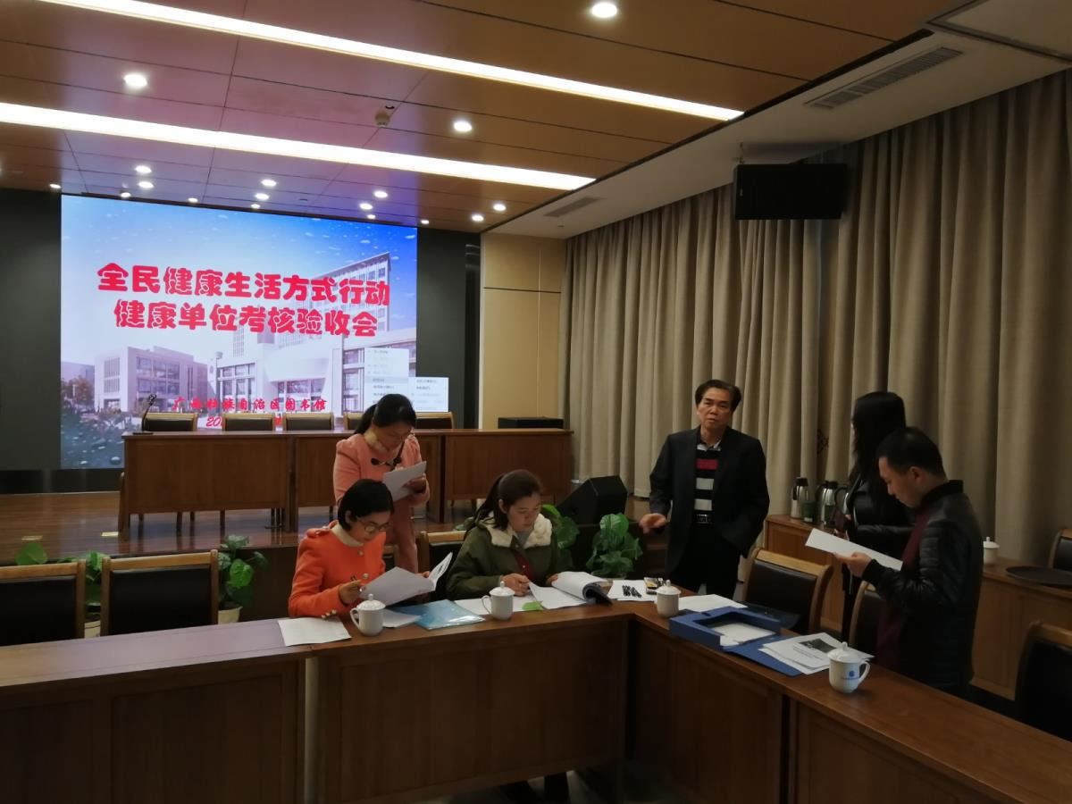 专家组成员听取我馆汇报健康单位建设情况