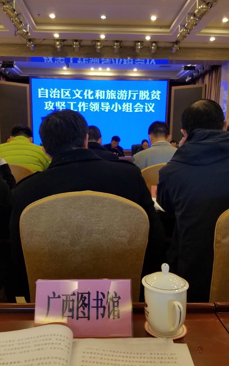 参加脱贫攻坚工作领导小组会议