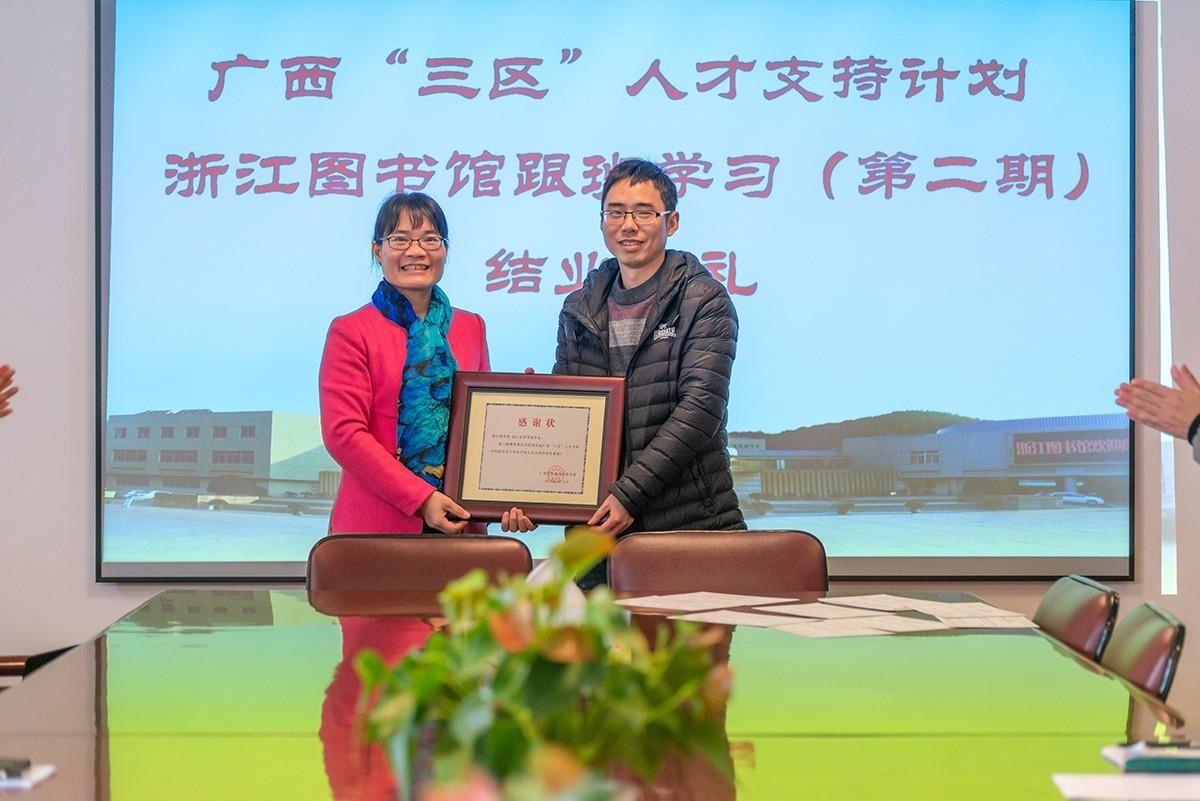 广西壮族自治区图书馆向浙江图书馆赠送感谢状