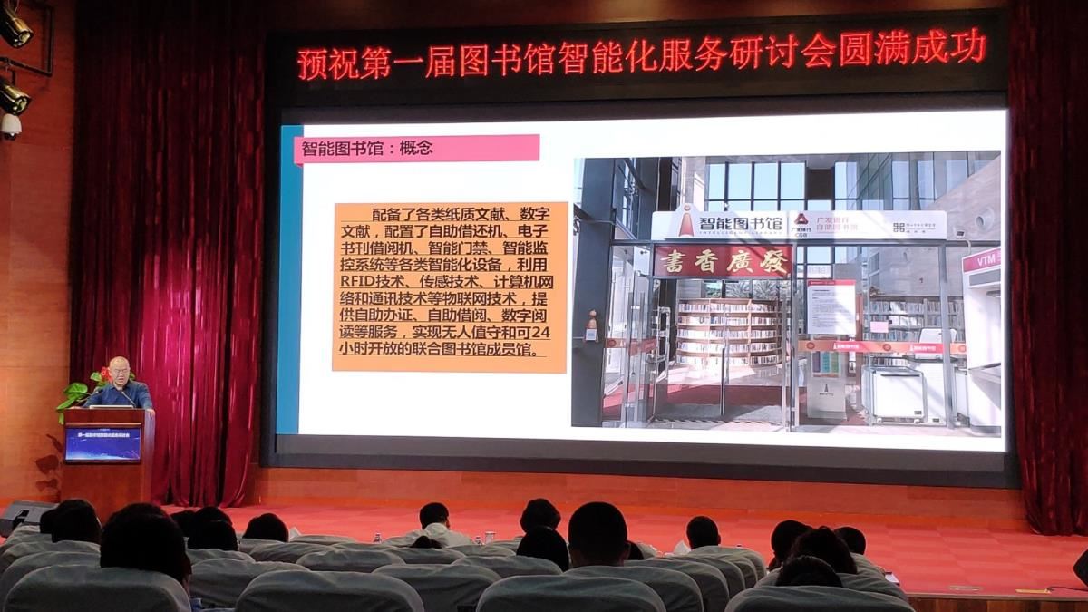 佛山市图书馆就智能化服务做经验介绍