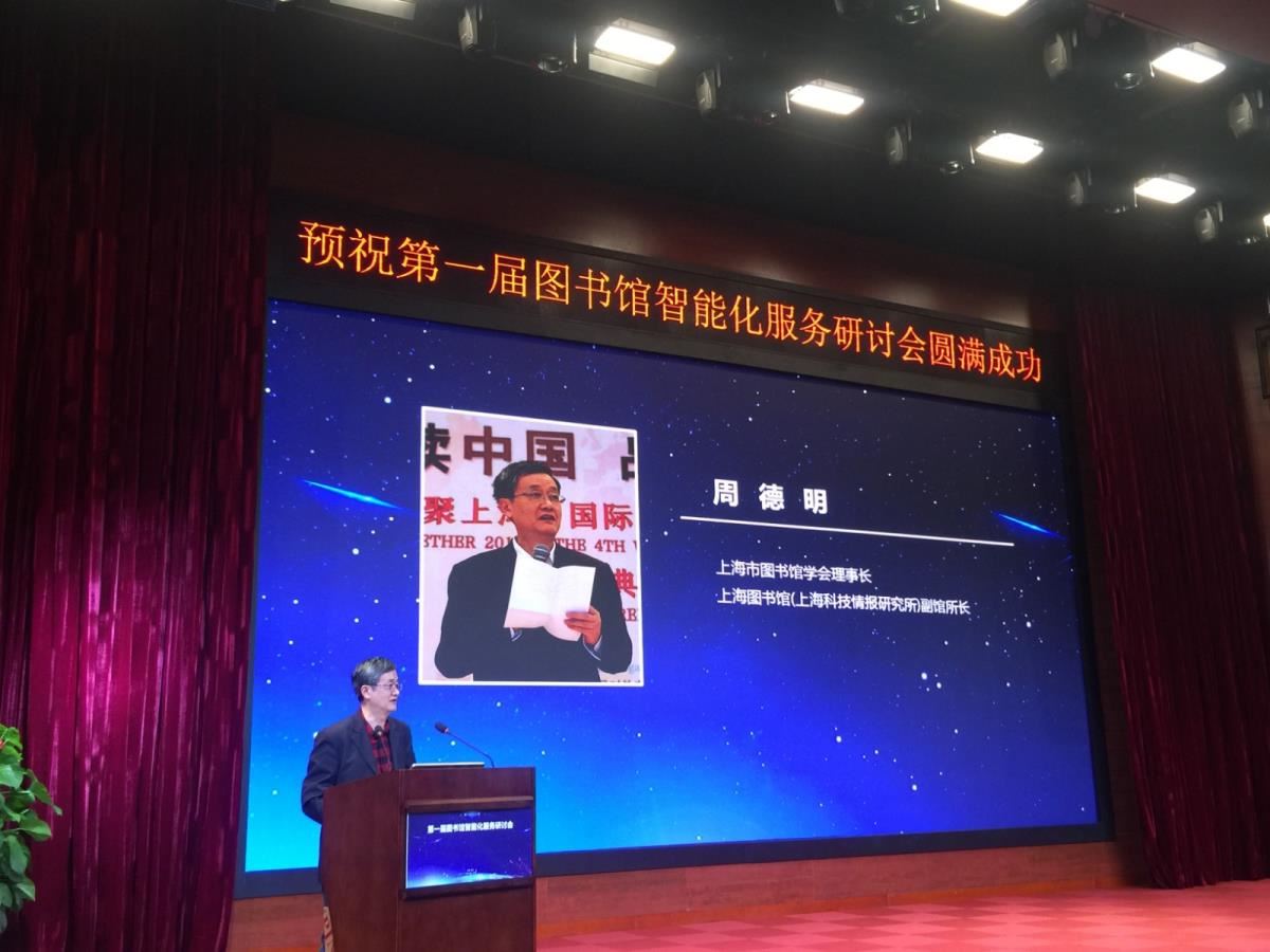 上海市图书馆周德明副馆长做会议总结
