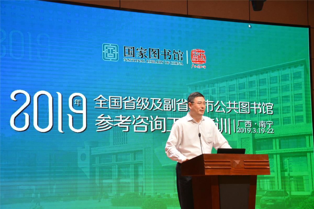 国家图书馆参考咨询部主任王磊在开班仪式上致辞