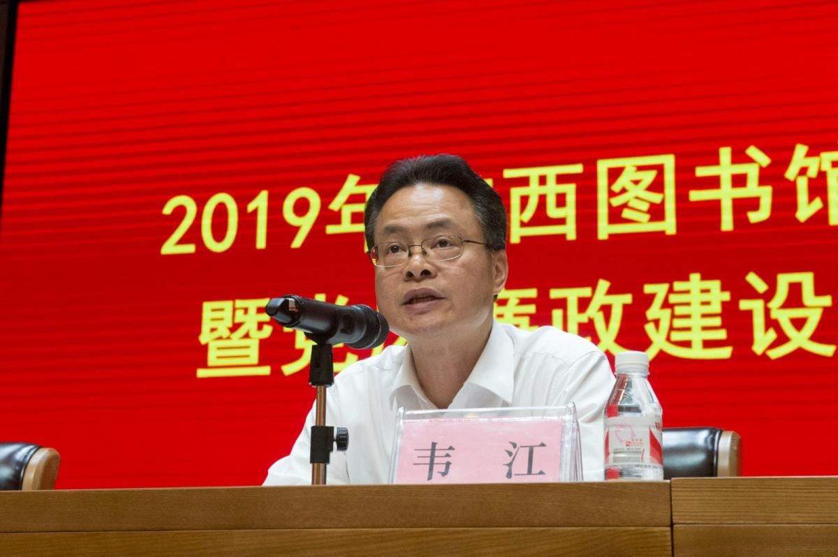 韦江馆长主持会议