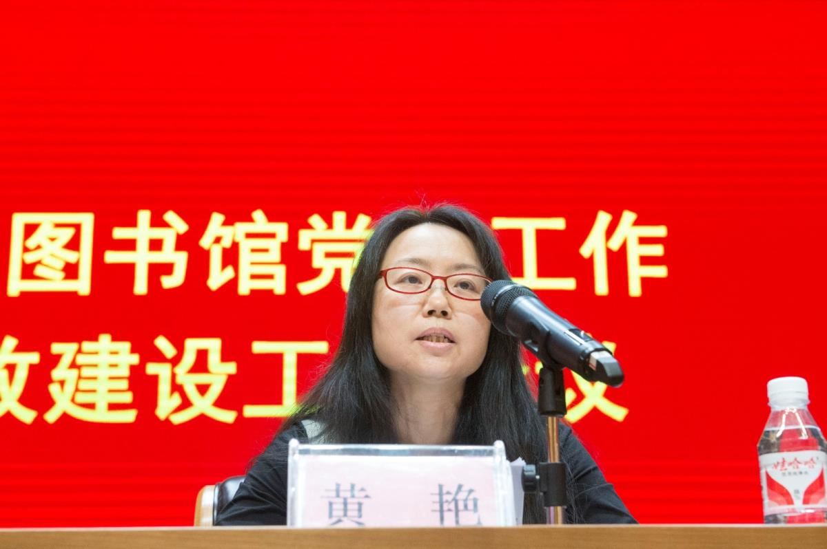 黄艳书记作2018年党建工作报告并布置2019年党建工作