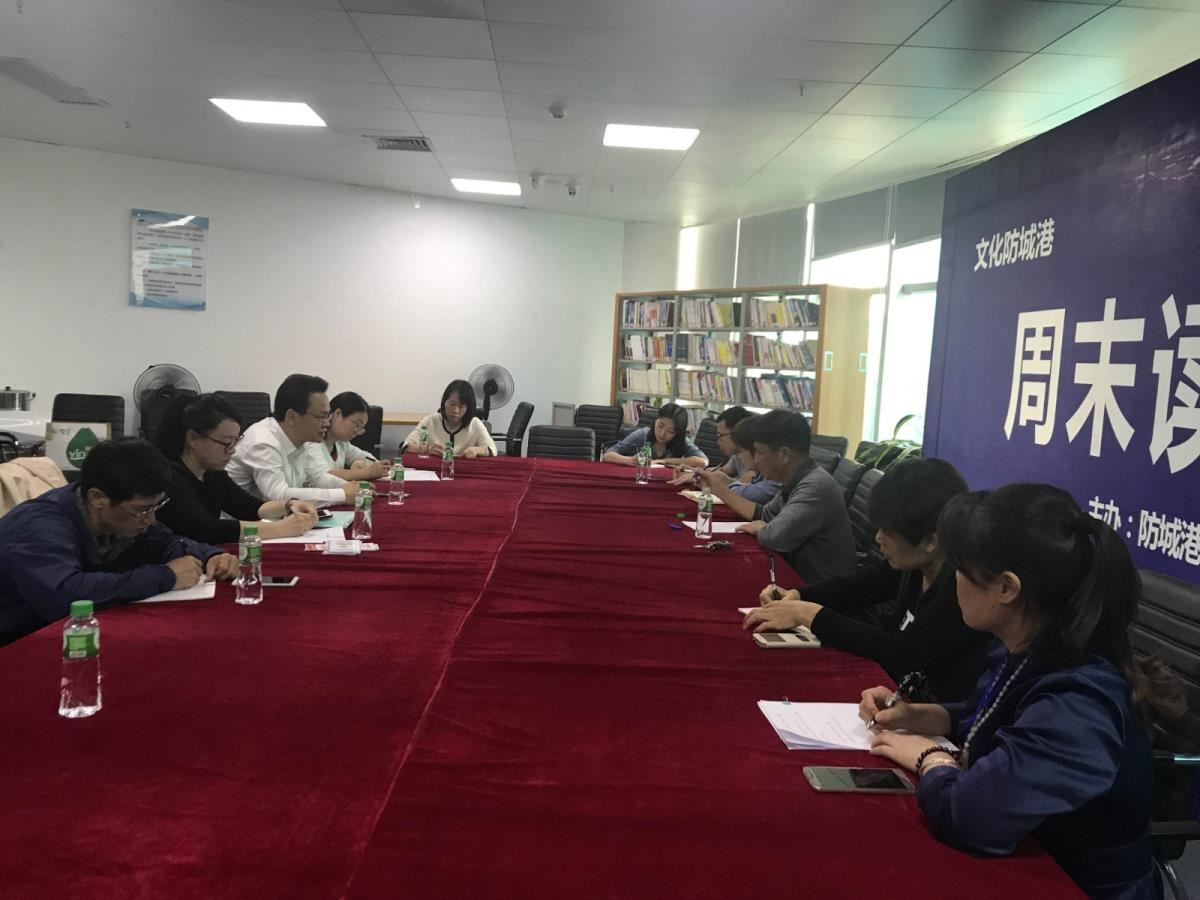 与防城港市图书馆馆员座谈交流