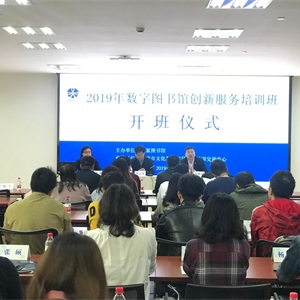 我馆派员参加2019年数字图书馆创新服务培训班