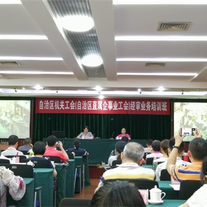 我馆派员赴防城港参加自治区机关工会（自治区直属企事业工会）经审业务培训班