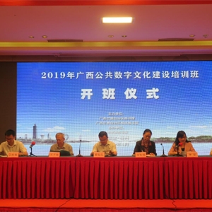 广西图书馆联合广西桂林图书馆在福州举办2019年广西公共数字文化建设培训班