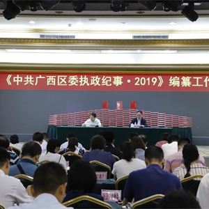 我馆获赠《中共广西区委执政纪事》丛书