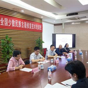 第十一期全国少数民族古籍修复技术培训班在广西壮族自治区图书馆举办