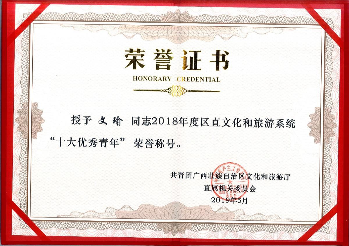 荣誉证书