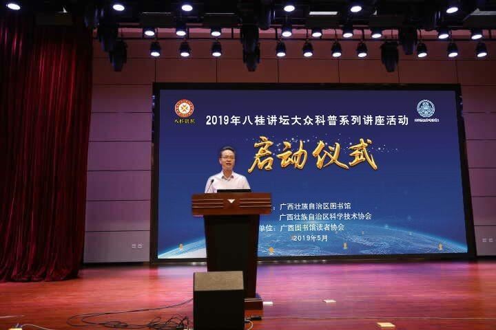 广西图书馆韦江馆长致辞