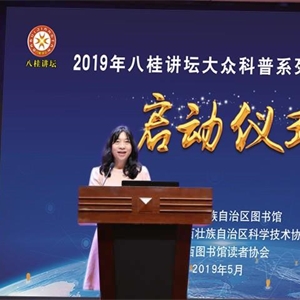 《南宁晚报》：八桂讲坛大众科普系列讲座正式启动