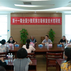 “第十一期全国少数民族古籍修复技术培训班”顺利结业