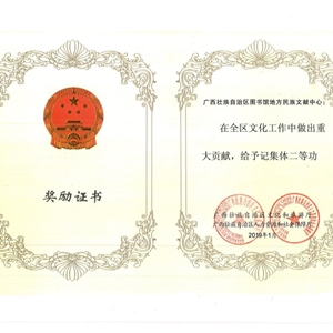 我馆地方民族文献中心荣获全区文化系统记二等功集体、曾红辉同志荣获记二等功个人表彰