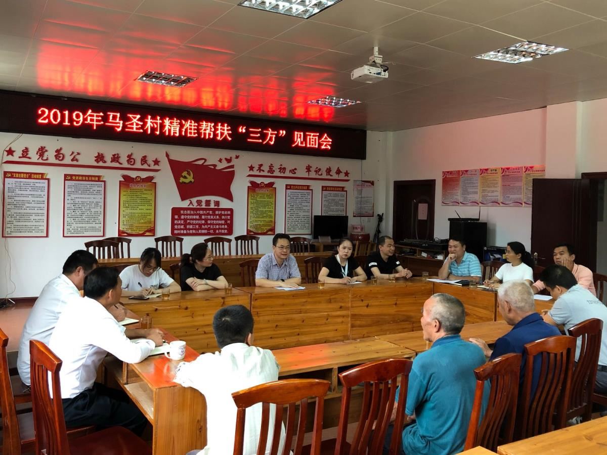 参加精准帮扶“三方”见面会