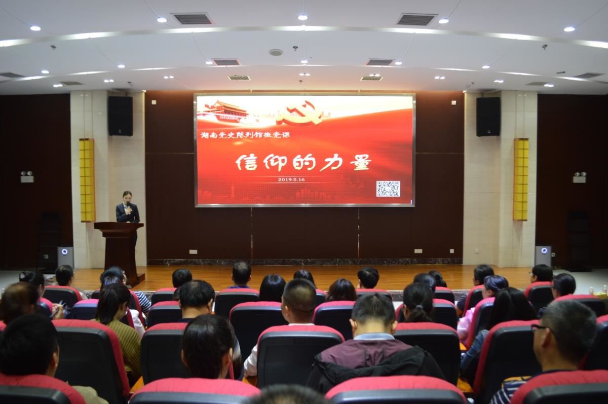 在湖南党史陈列馆参加微党课学习《信仰的力量—红色故事会》
