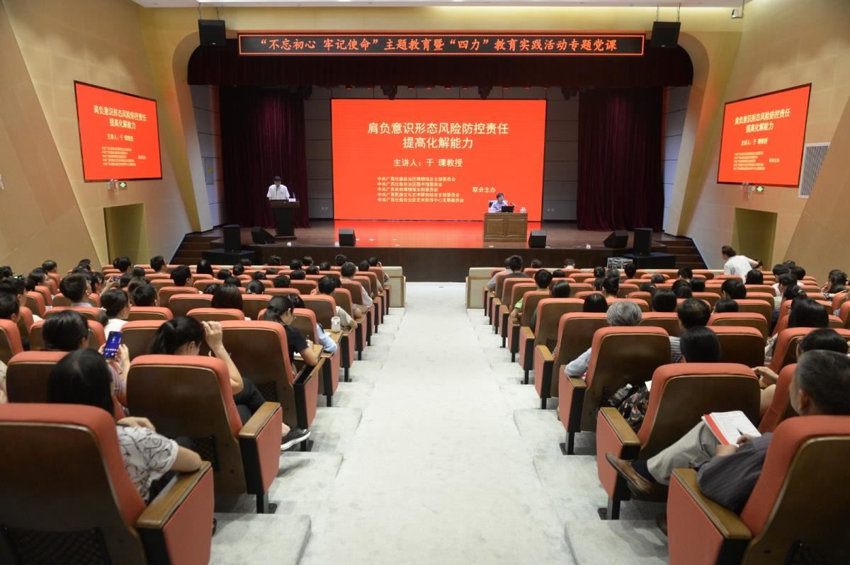 专题党课现场