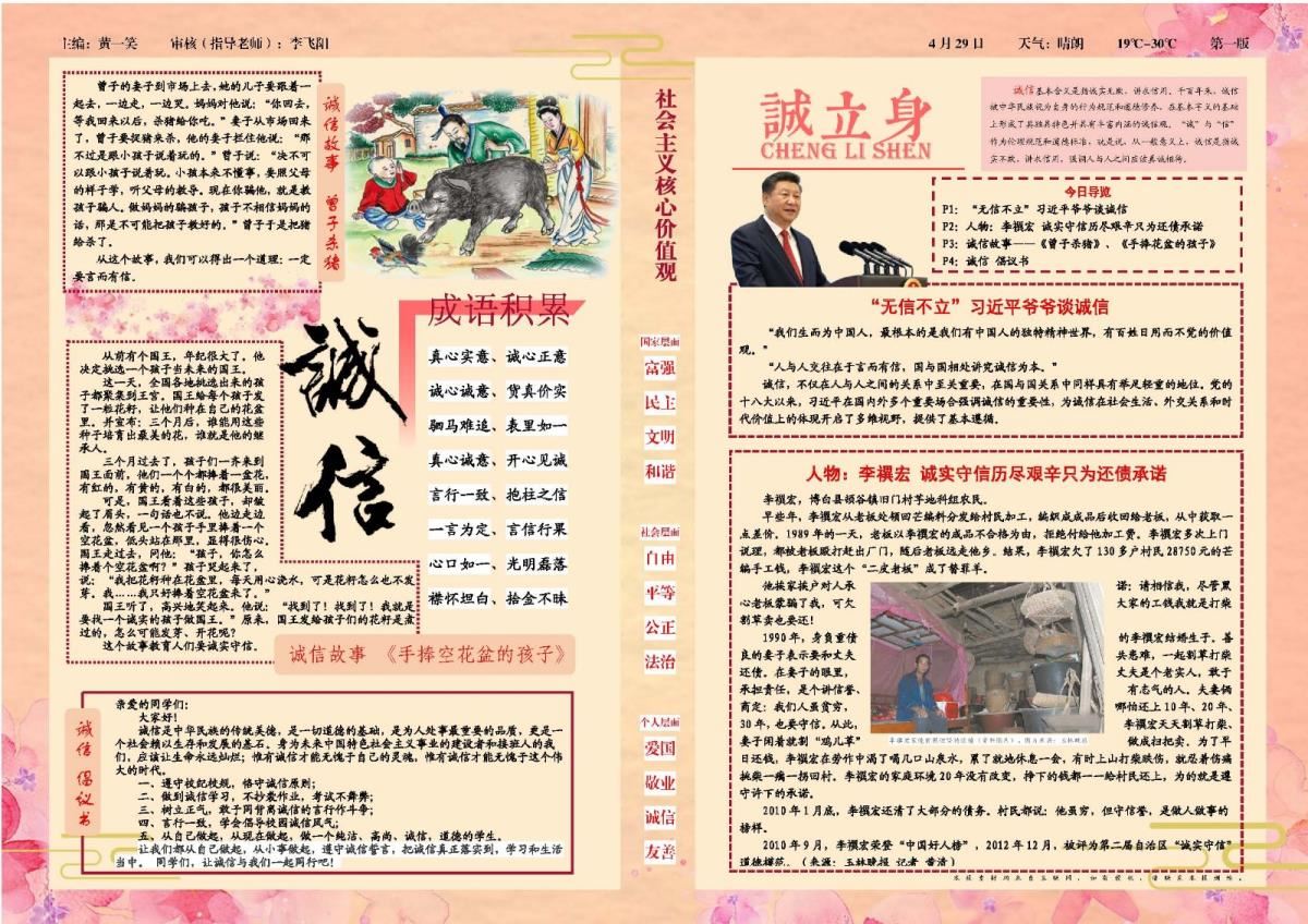 电脑小报一等奖作品《诚立身》 黄一笑
