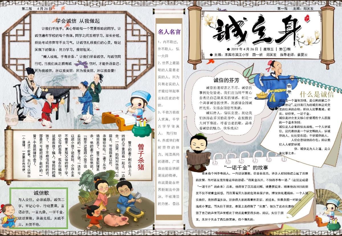 电脑小报一等奖作品《诚立身》
