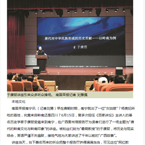 《南国早报》：“网红”历史教授于赓哲亮相南宁
