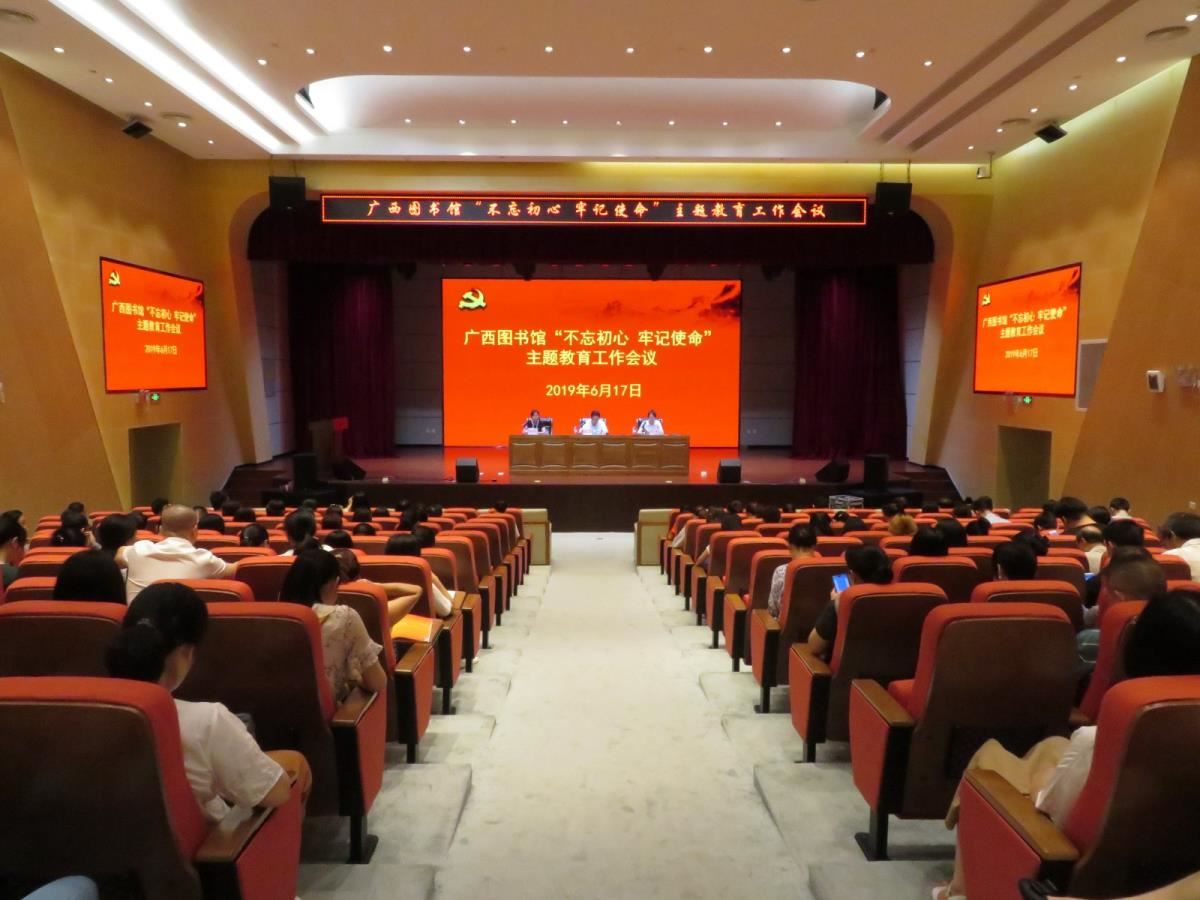 全体党员干部、职工参加会议