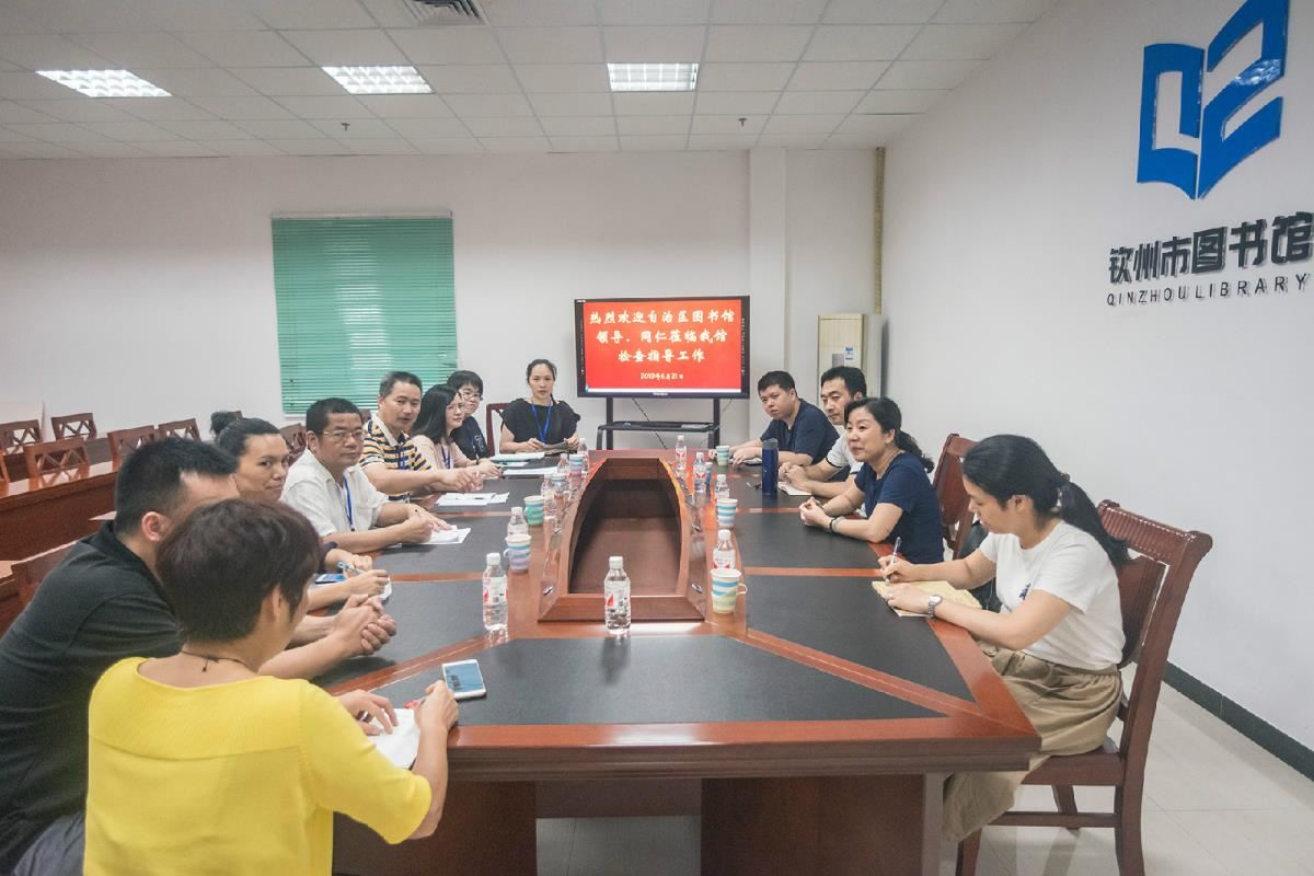 调研组在钦州市图书馆调研座谈