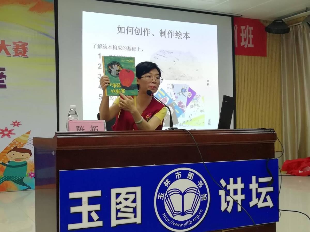 玉林市图书馆绘本设计培训课堂