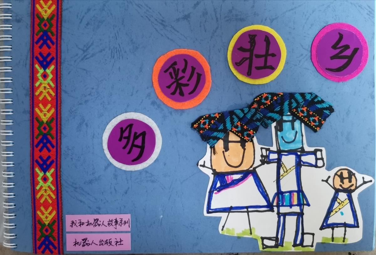 幼儿组一等奖作品2