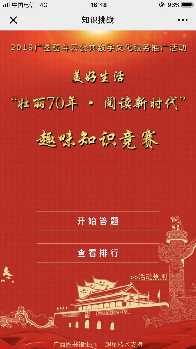 线上知识竞赛活动页面