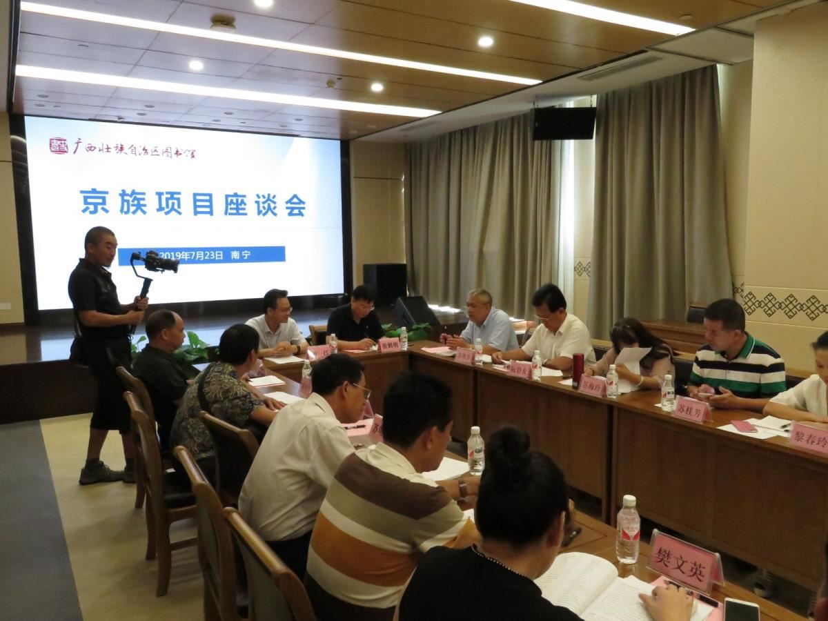 与会专家对京族相关问题进行探讨