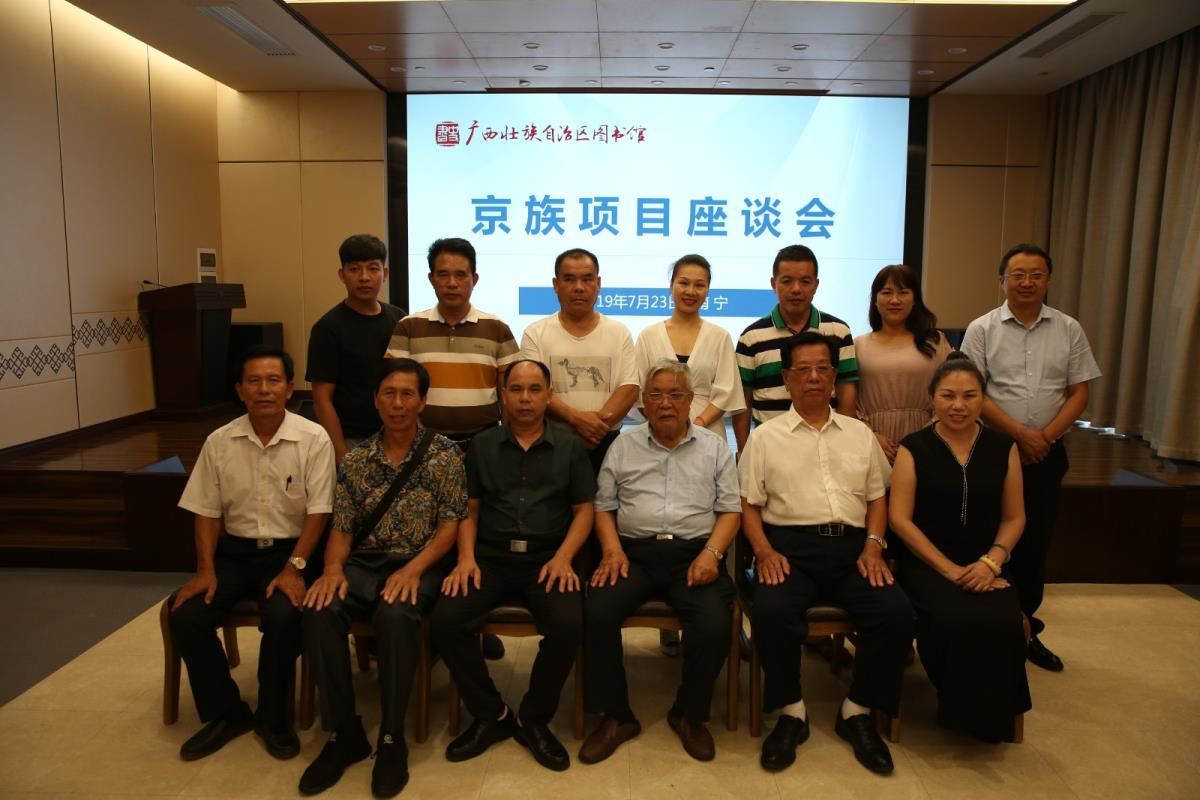 与会京族专家、学者合影