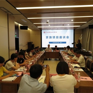 广西壮族自治区图书馆召开京族项目座谈会
