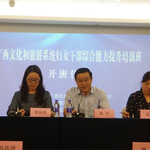 我馆派员参加广西文化和旅游系统妇女干部综合能力提升培训班